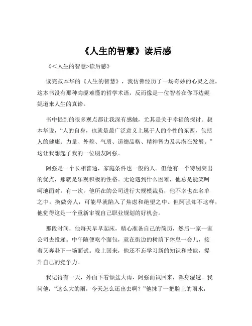 《人生的智慧》读后感