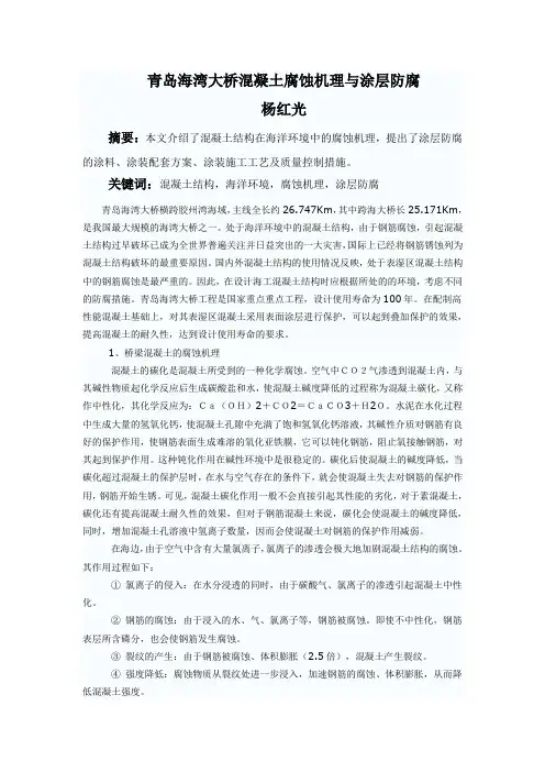青岛海湾大桥混凝土腐蚀机理与涂层防腐