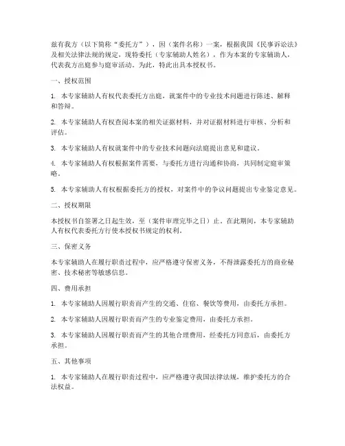 专家辅助人出庭授权书