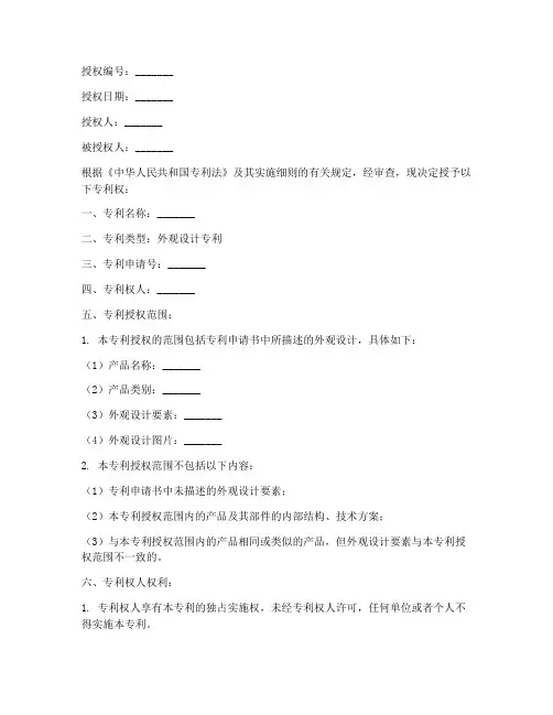 外观专利授权书模板