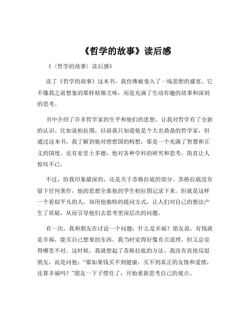《哲学的故事》读后感