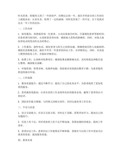 牙科前台总结范文