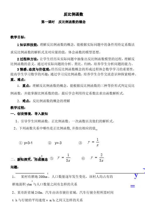 上海科学技术出版社初中数学九年级上册 反比例函数及其图像画法【省一等奖】