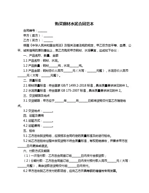 购买钢材水泥合同范本