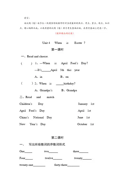 最新人教pep版英语五年级下册《Unit 4  When is Easter分课时练习题》精品优秀实用打印版全单元每课测试题