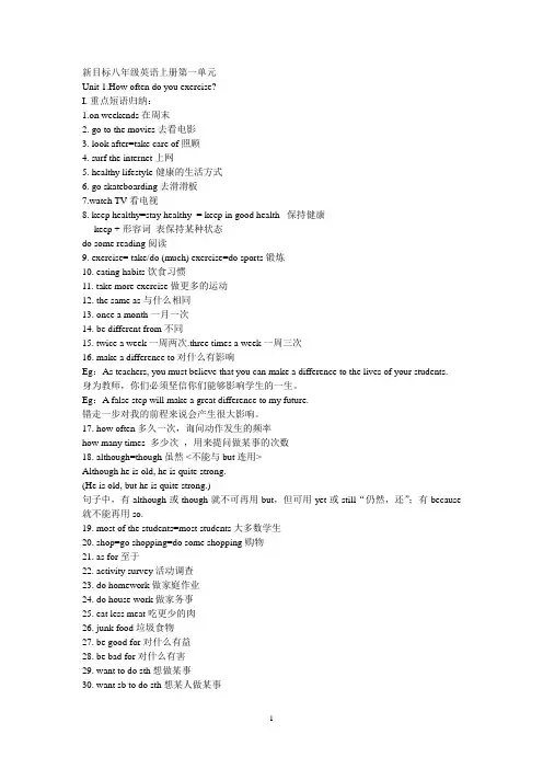 人教版新目标八年级英语上册1-5单元知识点总结