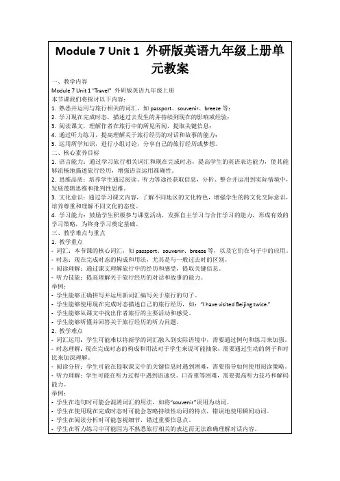 Module7Unit1外研版英语九年级上册单元教案