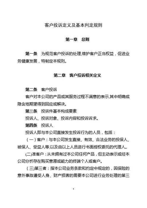 客户投诉定义及基本判定规则