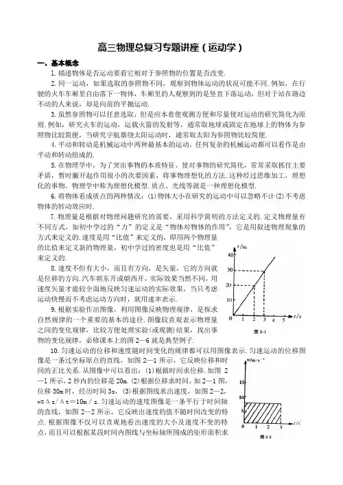 高三物理总复习专题讲座(运动学)