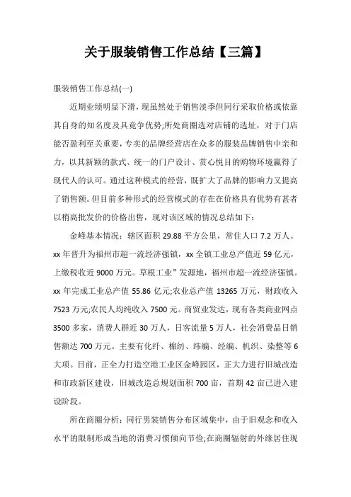 2021年关于服装销售工作总结