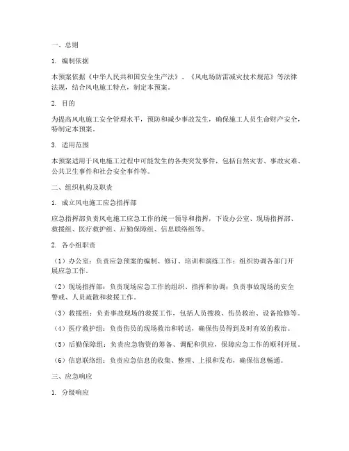 风电施工应急预案