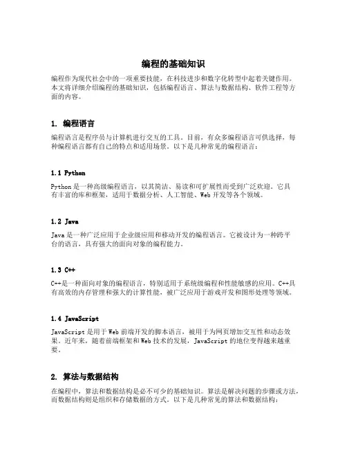 编程的基础知识