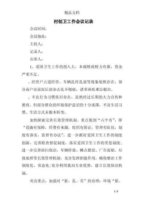 村创卫工作会议记录
