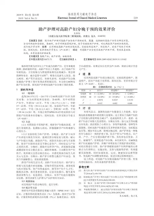 助产护理对高龄产妇分娩干预的效果评价