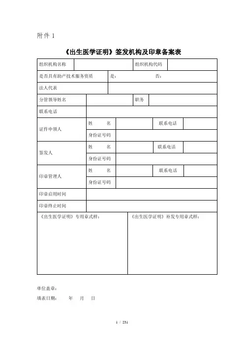 出生医学证明登记表附件