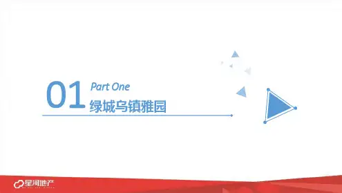 【房地产特色小镇】杭州(乌镇雃园)周边小镇案例
