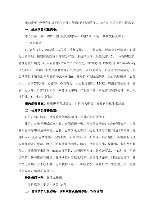 教学查房心绞痛