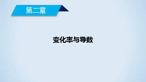 高中数学同步教学 第2章 §1 变化的快慢与变化率