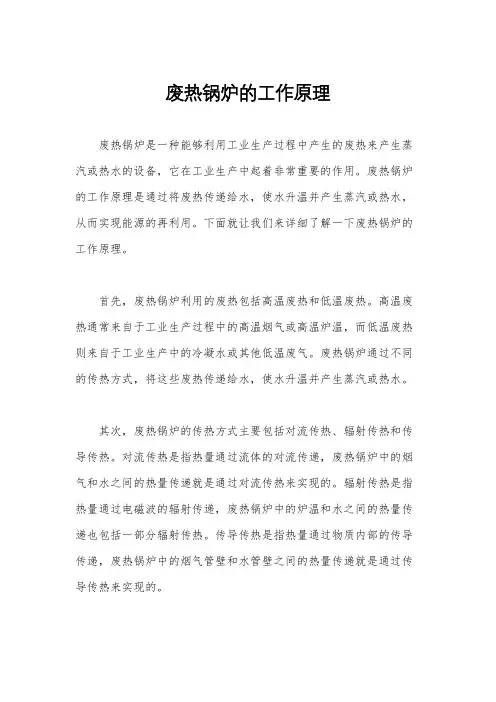 废热锅炉的工作原理