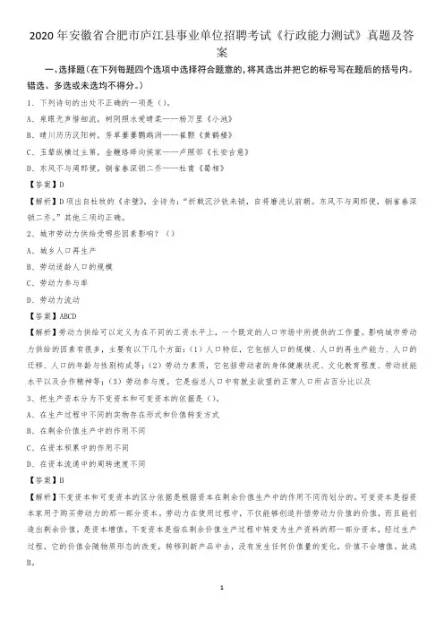 2020年安徽省合肥市庐江县事业单位招聘考试《行政能力测试》真题及答案