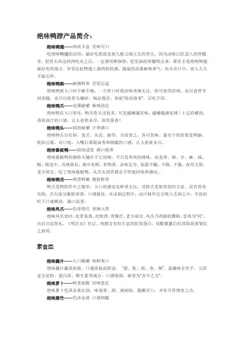 绝味鸭脖