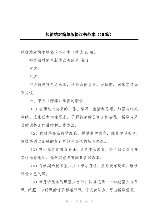 师徒结对简单版协议书范本(16篇)