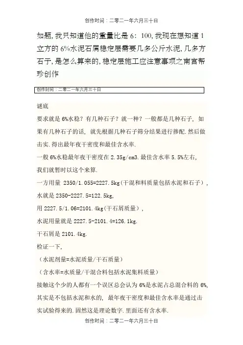 水稳层配合比