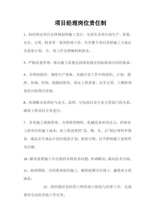 (完整版)九大员岗位职责(项目经理、技术负责人、施工员、安全员、质检员、资料员、材料员、造价员、机管员)