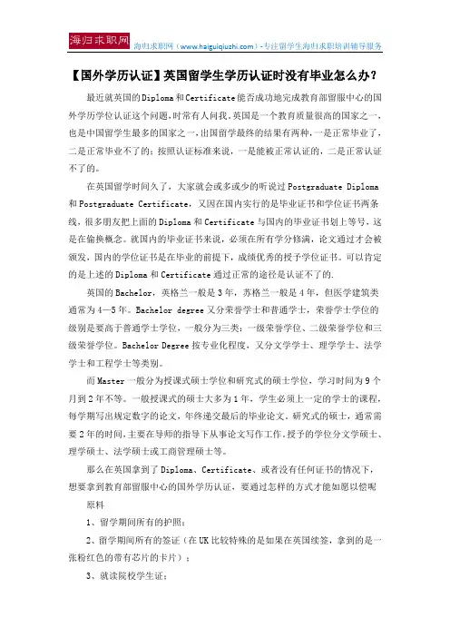 【国外学历认证】英国留学生学历认证时没有毕业怎么办？