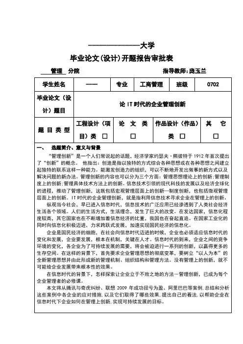开题报告