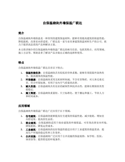自保温砌块外墙保温广联达绘制
