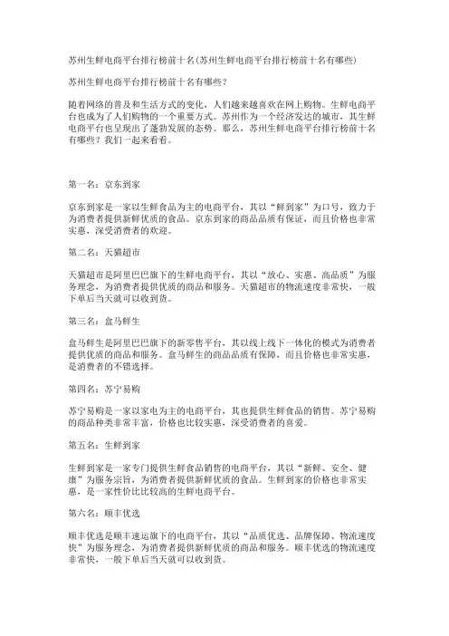 苏州生鲜电商平台排行榜前十名(苏州生鲜电商平台排行榜前十名有哪些)