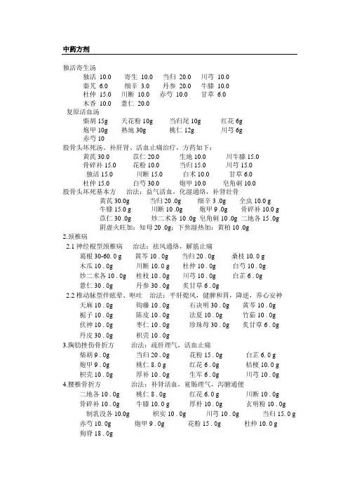 骨科方剂小全