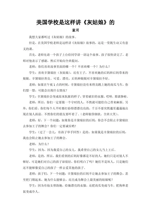 美国学校是这样讲《灰姑娘》的