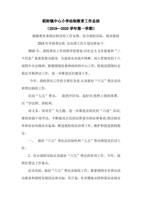 2018学年小学法治教育工作总结