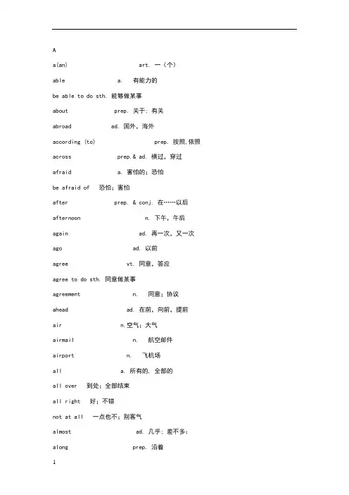 英语等级考试PETS一级词汇表