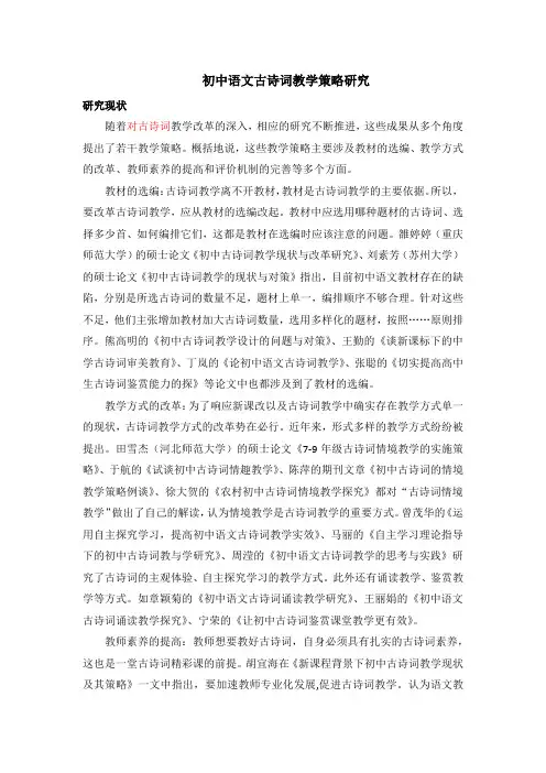 初中语文古诗词教学策略研究