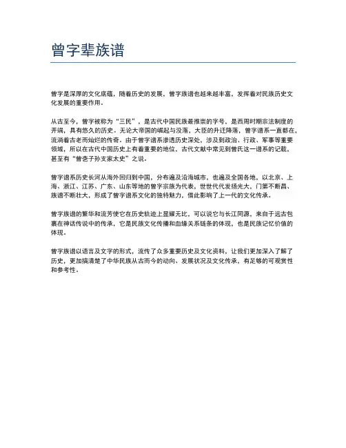 曾字辈族谱