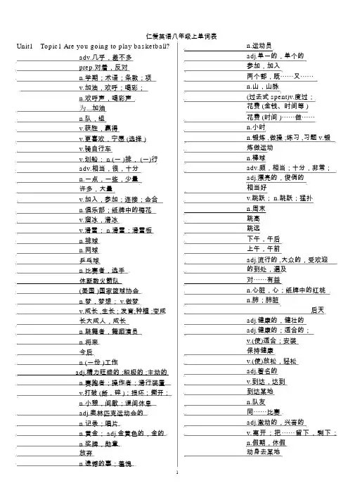 仁爱英语八年级上册单词表听写版
