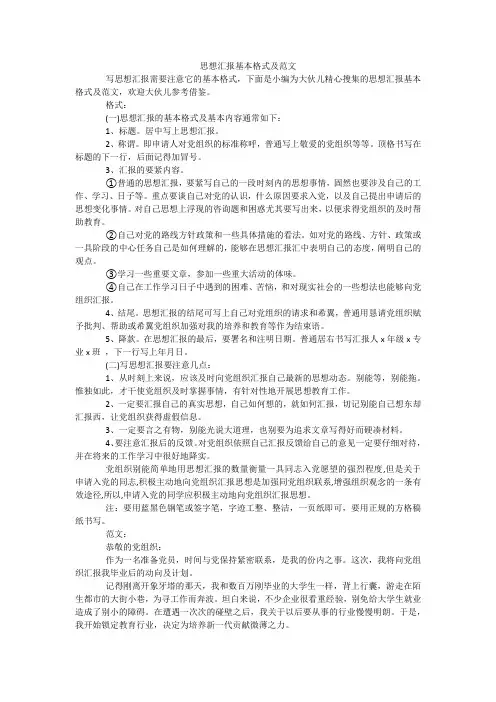思想汇报基本格式及范文