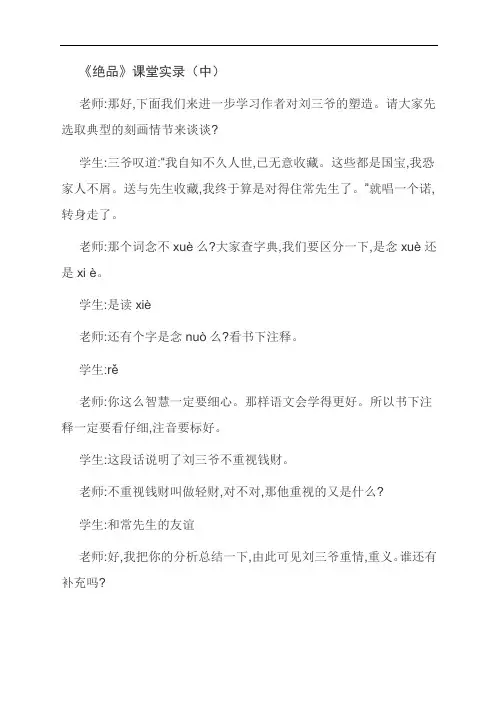 《绝品》课堂实录(中)