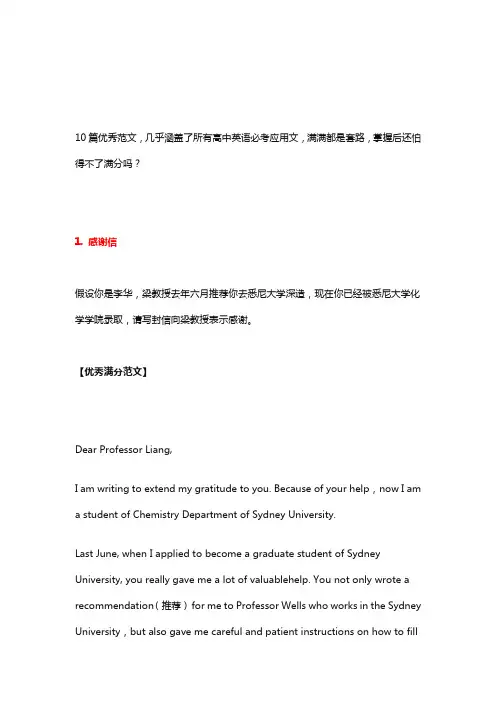 高中英语必考应用文10篇优秀范文