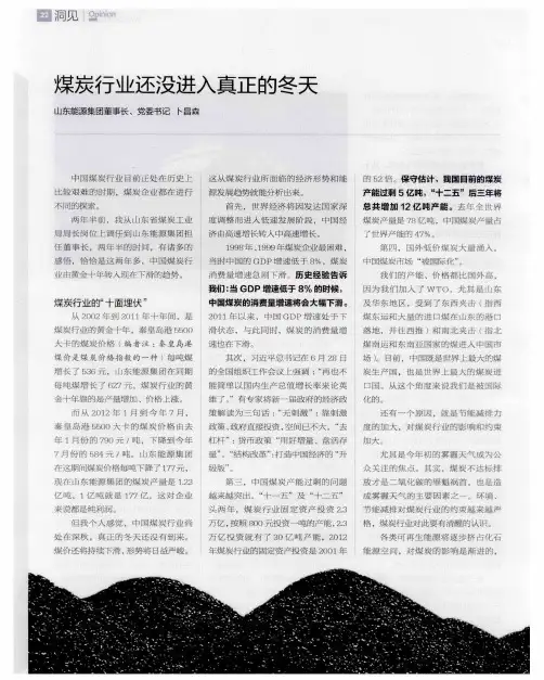 煤炭行业还没进入真正的冬天
