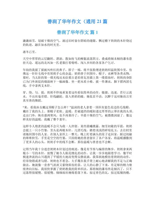 善润了华年作文(通用21篇