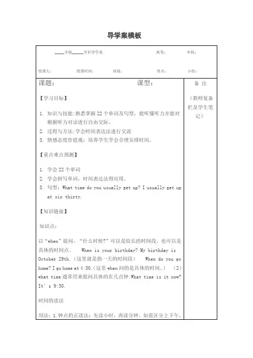 七年级下unit2导学案