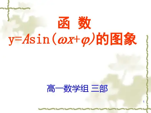正弦型函数的图像ppt课件
