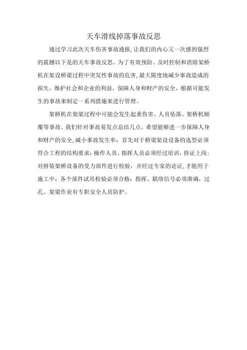 天车滑线掉落事故反思