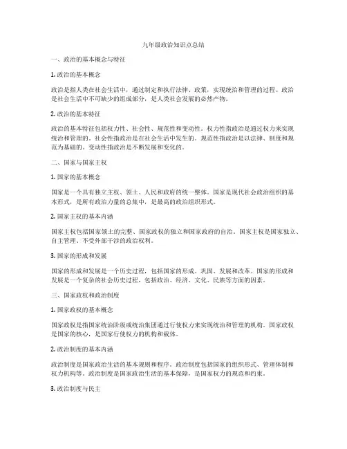 九年级政治知识点总结