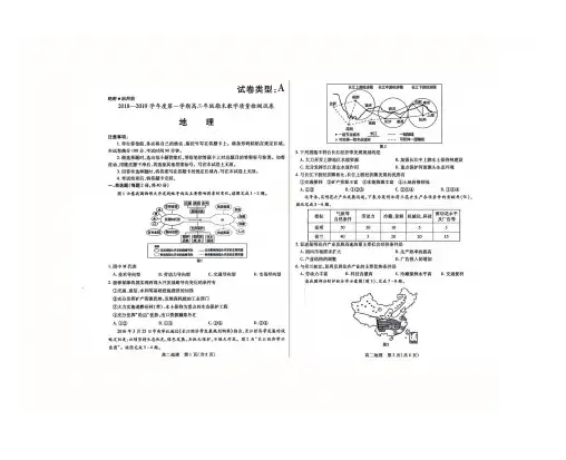 2018-2019学年内蒙古包头市高二上学期期末考试地理试题扫描版含答案