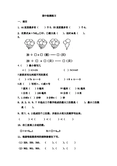 苏教版二年级下册数学期中复习